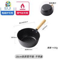 日式雪平锅小煮锅子家用煮面粥汤锅小奶锅不粘雪花锅泡面锅 FENGHOU 18CM铁质雪平锅(无赠品)