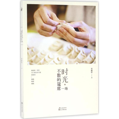 正版新书]时光,一场不散的筵席家猫甲著9787551126359