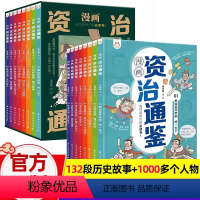 漫画资治通鉴[全8册] [正版]漫画万物起源全套洋洋兔万物由来大揭秘漫画万物简史少儿彩绘版小学生三四五六年级课外书籍绘本