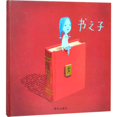 [M]书之子-9787533292157