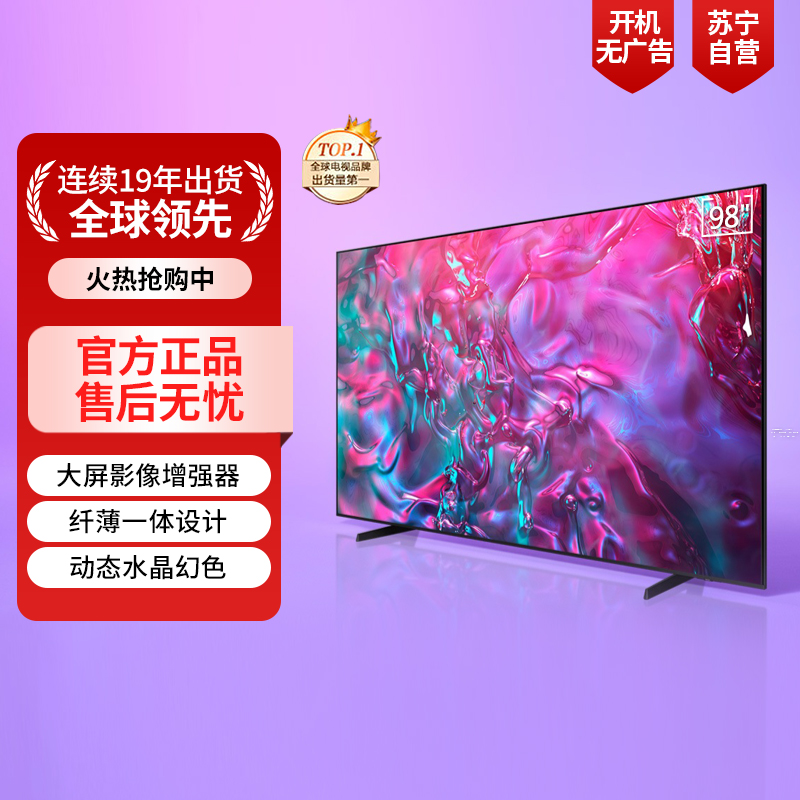 三星98DU9100 98英寸 3+128G 4K高清 AI智能补帧 无开机广告 超薄平板液晶电视