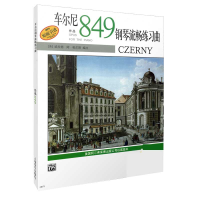音像车尔尼钢琴流畅练习曲(作品849)编者:(美)威拉德·阿·帕尔默