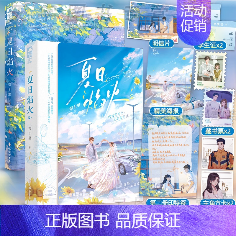 [正版] 夏日焰火全套2册 新增番外 已完结 帘十里著 新增全新番外 青春文学爱情校园暗恋双向救赎言情小说 春枝秋雨 作