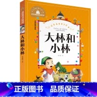 大林和小林 [正版]小学生一二年级三年级课外阅读书籍昆虫记木偶奇遇记儿童版四大名著注音版小学生6-8-10岁童话故事书世