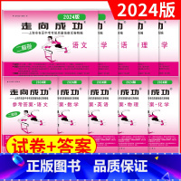 2024中考二模语数英物化政史[试卷+答案全套14本] 九年级/初中三年级 [正版]2024一模卷领先一步2023上海市