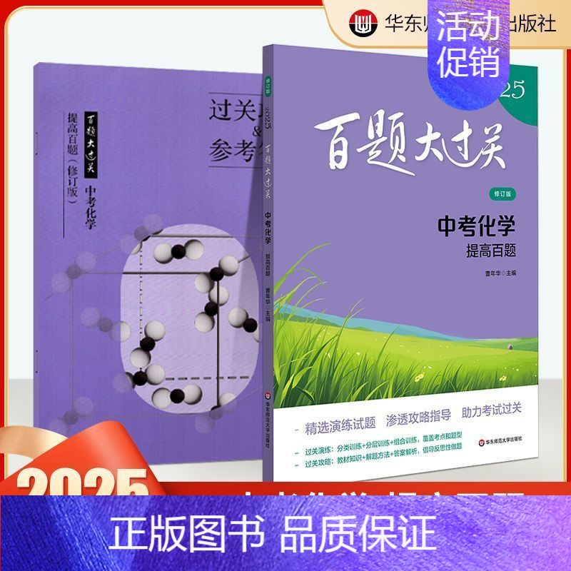 中考化学:提高百题 初中通用 [正版]2025新版百题大过关中考语文数学英语物理化学基础百题阅读作文础知识点大全初一二三