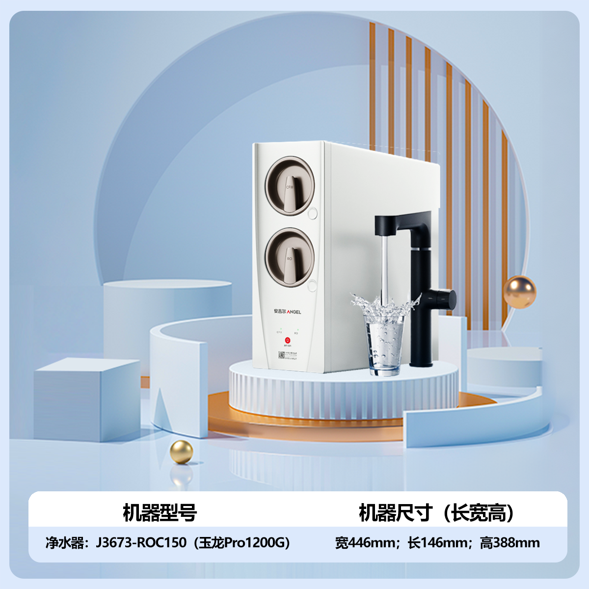 安吉尔净水器家用直饮厨房自来水过滤饮水机玉龙Pro1200G