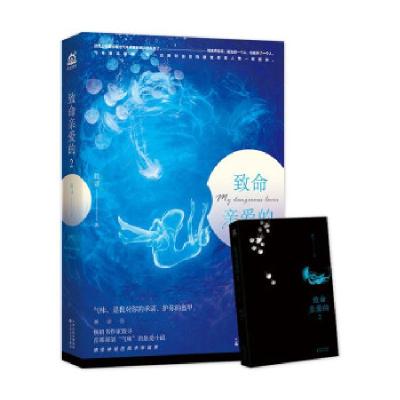 正版新书]致命亲爱的.2殷寻 著9787530680841