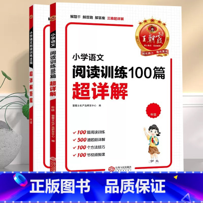 小学语文阅读训练100篇超详解 小学二年级 [正版]小学语文阅读训练100篇超详解一年级二年级三四五六年级上册人教版阅读