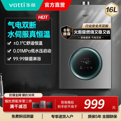 華帝(vatti)燃气热水器家用i12103-16(12T)天然气16升恒温智能气电双断燃热