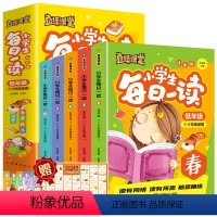 [全5册]小学生每日一读(1-3年级适用) 小学通用 [正版]全套5册直播课堂小学生每日一读低年级彩图注音版一二三年级课