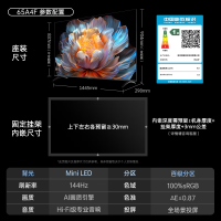 创维电视65A4F 百级分区Mini LED 144Hz高刷2+64大内存 4K智能液晶平板65吋电视机 65英寸家电国