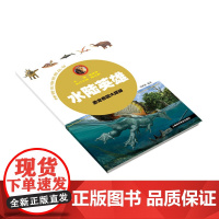 水陆英雄——恐龙帝国大揭秘