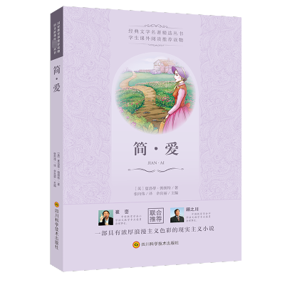 [M]简·爱-9787536485617