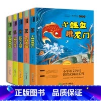 二年级读书吧 [正版]快乐读书吧二年级上册阅读全套5册 老师小学生课外阅读书小鲤鱼跳龙门小狗的小房子孤独的小螃蟹歪脑袋木