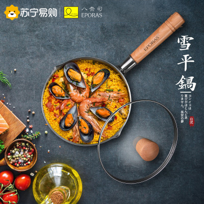 八奈司EPORAS雪平锅不锈钢锅汤锅煮奶热奶牛奶锅煮面泡面锅 18cm