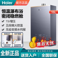 国补链接海尔(Haier)燃气热水器JSQ31-16KL7云程U1水伺服恒温16升