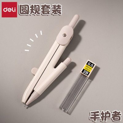 得力(deli)手护者圆规自动收针数学考试绘图工具套装VC27