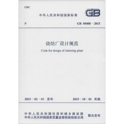 [M]烧结厂设计规范-9158024270204