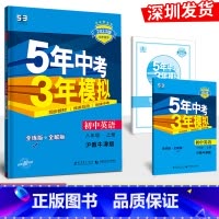英语[沪教牛津版] 八年级上 [正版]2023版 五年中考三年模拟 八年级上英语 沪教牛津版HJNJ 5年中考3年模拟8