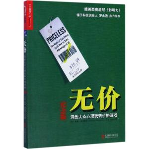 正版新书]无价:洞悉大众心理玩转价格游戏(纪念版)威廉·庞德