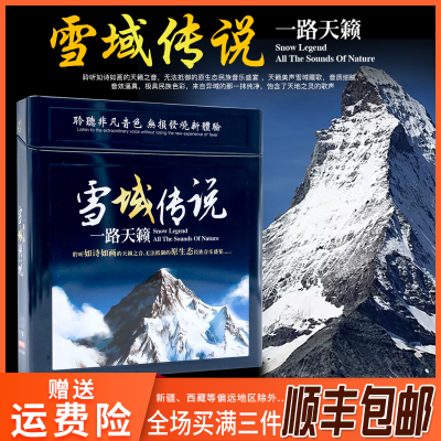 正版cd天籁之音雪域传说民歌藏歌高音cd汽车载无损音质10张光碟CD