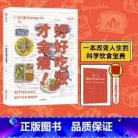 [正版]赠21天健康饮食日记食帖26:好好吃饭才会瘦 林江 著 科学饮食宝典 出版社图书 书籍