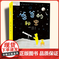 九神鹿绘本馆爸爸的秘密邓满琪 赵墨染著精装硬壳绘本3-6岁航天纪实儿童绘本真实故事 为孩子的航天梦助力亲子共读绘本中少出