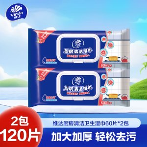 维达厨房清洁湿巾L码60片2包 翻盖抽取式家用强力去油去污加大加厚一擦干净吸油烟机专用(新旧包装交替发货)