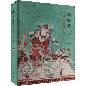 [M]榆林窟壁画乐舞图像研究-9787501080267