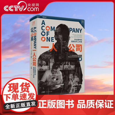 [央视网]一人公司 失业潮中的高新技术工作者 万有引力书系 个人能否揪着自己的头发,把自己从失业的泥沼中拔出来 GD