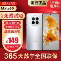 [99新]华为/HUAWEI Mate50 冰霜银 8+128G 鸿蒙 安卓 二手手机国行正品手机 二手华为手机