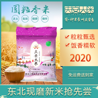 庆安大米圆粒米珍珠米1.5kg粳米寿司米专用米东北大米3斤新米