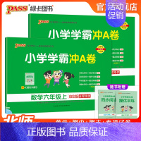 语文+数学--北师版 六年级下 [正版]北师版24秋新版小学学霸冲A卷六年级上下册语文数学试卷测试卷全套同步训练测试卷真