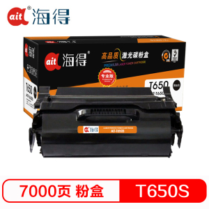 海得 T650 粉盒 专业版 AIT-T650S 7K 适用利盟LEXMARK T650 T652 T654 T656 黑色
