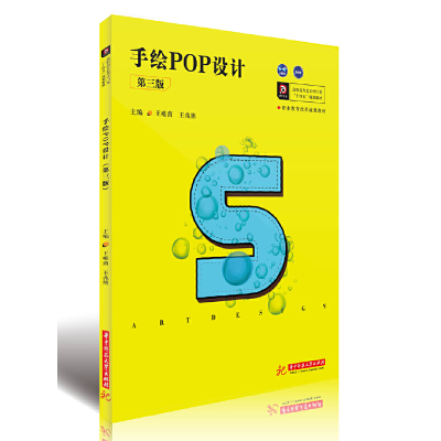 醉染图书手绘POP设计(第三版)9787568035002