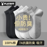 花花公子袜子男款纯棉春夏棉袜防臭吸汗抗菌男袜全棉透气男士短袜