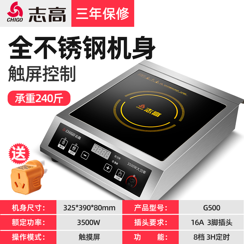 志高商用电磁炉大功率家用商业电炉灶奶茶店专用工业电磁灶 [触屏款加厚不锈钢款]3500W承重240斤