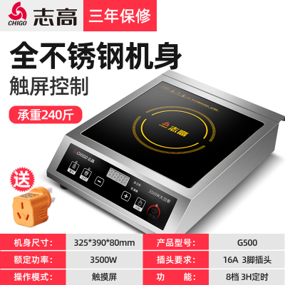 志高商用电磁炉大功率家用商业电炉灶奶茶店专用工业电磁灶 [触屏款加厚不锈钢款]3500W承重240斤
