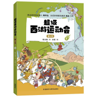 醉染图书西游运动会 季 59787521325331