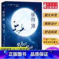 [正版]彼得潘 小飞侠 中文分级阅读K5 10-11岁适读 童话故事 英国小说 收录完整前传 原创彩色插画版 童书 外