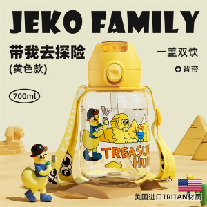 JEKO&JEKO 儿童吸管双饮杯夏直饮水杯大肚宝宝水壶幼儿园男女小学生上学专用