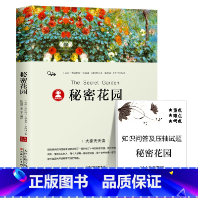 [正版]39.8元任选4本秘密花园书籍经典名著小学生四年级五年级的六年级四五儿童版课外课外阅读4-5-6年级必读伯内特