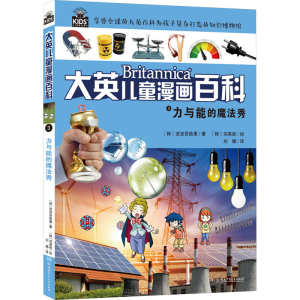 [N]力与能的魔法秀-9787556221912