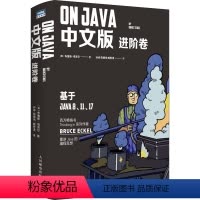 [正版]On Java:中文版.进阶卷
