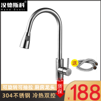 汉德斯科冷热菜盆水龙头厨房抽拉伸伸缩水龙头304不锈钢可抽拉式可旋转水龙头双控出水单孔单把陶瓷盆阀芯水槽龙头