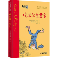 正版新书]童话外婆林格伦经典作品珍藏全译本--埃米尔主 意多(精