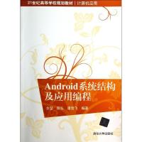 正版新书]ANDROID系统结构及应用编程余堃9787302302087