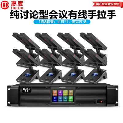 惠度(HuiDu)QH-9300M(1+8)专业有线手拉手麦克风工程8芯卡侬网线桌面讨论型会议双方杆话筒