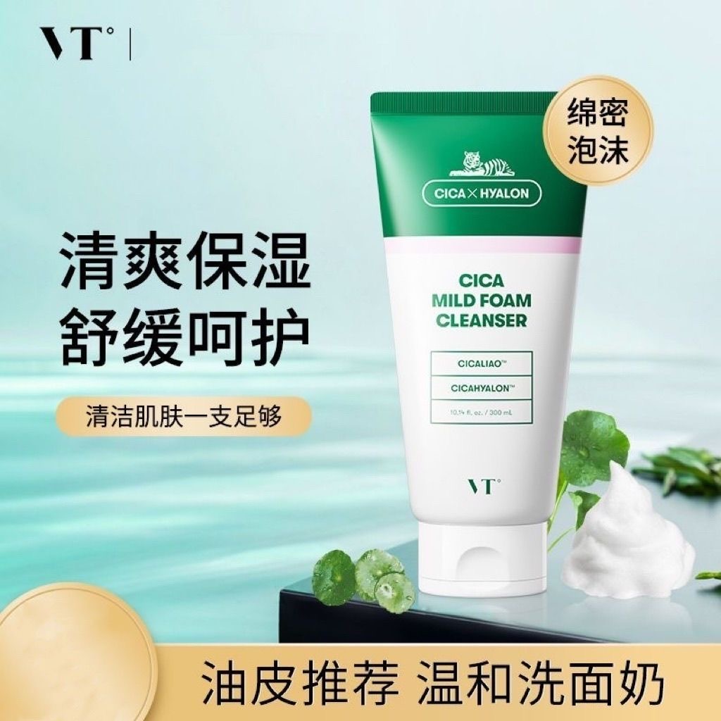 VT老虎洗面奶女深层清洁氨基酸洁面乳清洁毛孔泡沫学生专用男 300ml